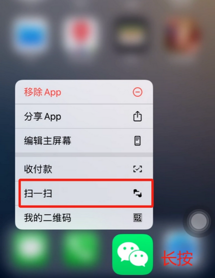 高邑苹果手机维修分享iPhone 15如何快速打开扫一扫 