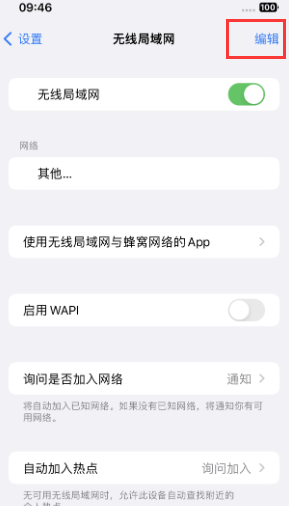 高邑苹果Wifi维修分享iPhone怎么关闭公共网络WiFi自动连接 