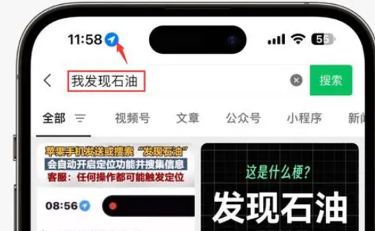 高邑苹果客服中心分享iPhone 输入“发现石油”触发定位