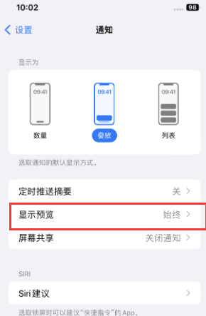 高邑苹果售后维修中心分享iPhone手机收不到通知怎么办 