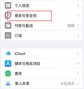 高邑苹果维修站分享手机号注册的Apple ID如何换成邮箱【图文教程】 