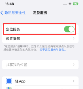 高邑苹果维修客服分享如何在iPhone上隐藏自己的位置 