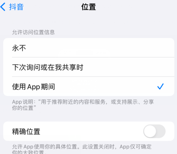 高邑apple服务如何检查iPhone中哪些应用程序正在使用位置 