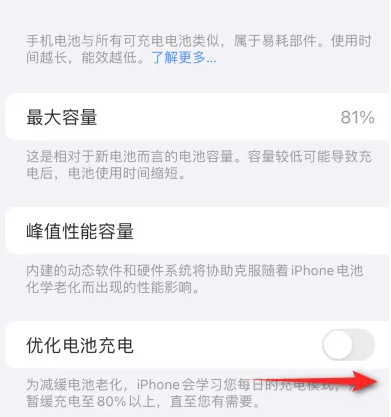 高邑苹果15维修分享iPhone15充电到80%就充不进电了怎么办 