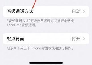 高邑苹果蓝牙维修店分享iPhone设置蓝牙设备接听电话方法