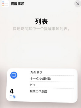 高邑苹果14维修店分享iPhone14如何设置主屏幕显示多个不同类型提醒事项