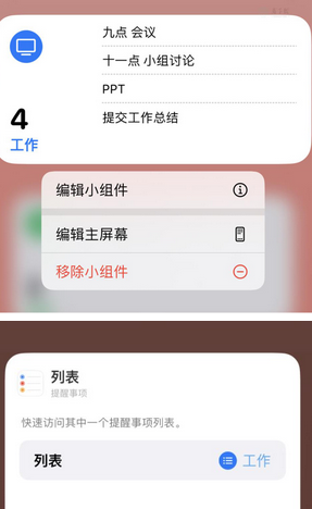 高邑苹果14维修店分享iPhone14如何设置主屏幕显示多个不同类型提醒事项