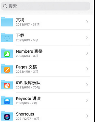 高邑apple维修中心分享iPhone文件应用中存储和找到下载文件