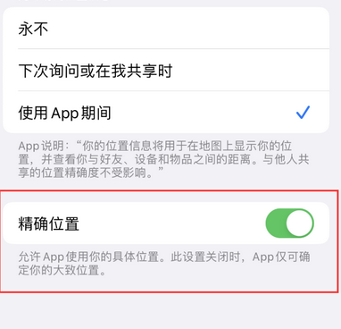 高邑苹果服务中心分享iPhone查找应用定位不准确怎么办 