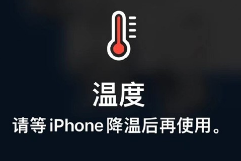 高邑苹果维修站分享iPhone手机发烫严重怎么办 