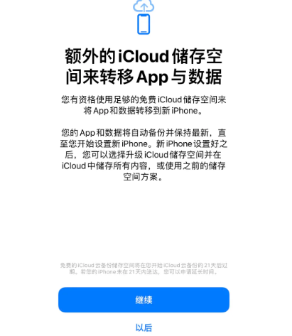 高邑苹果14维修网点分享iPhone14如何增加iCloud临时免费空间