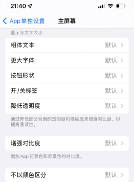 高邑苹果14服务点分享iPhone14如何单独设置App