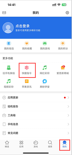 高邑苹果服务中心分享iPhone的快捷指令如何使用 