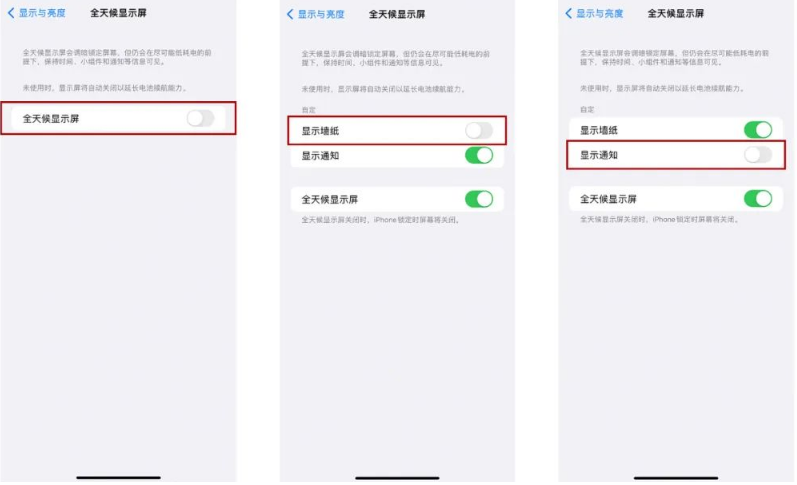 高邑苹果14Pro维修分享iPhone14Pro息屏显示时间设置方法 