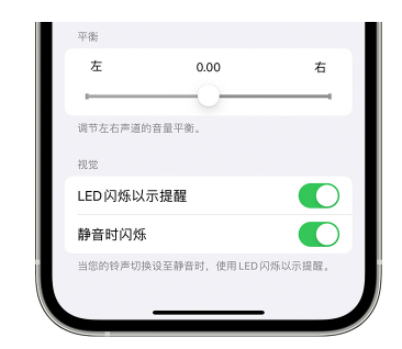 高邑苹果14维修分享iPhone14静音时如何设置LED闪烁提示 