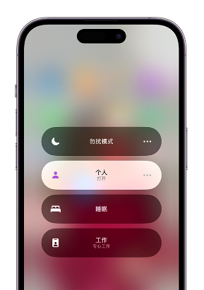 高邑苹果14维修中心分享在iPhone14上定制个人专注模式 