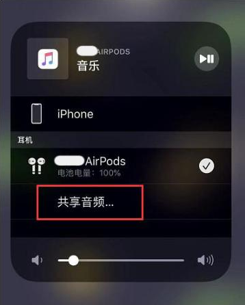 高邑苹果14音频维修点分享iPhone14音频共享设置方法 