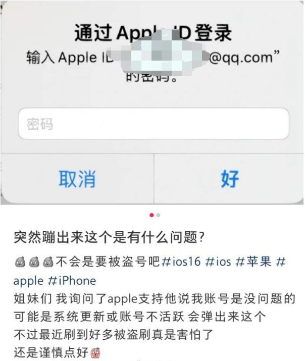 苹果设备无故多次要求输入Apple ID密码怎么办?