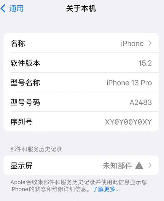 高邑苹果14维修服务分享如何查看iPhone14系列部件维修历史记录 