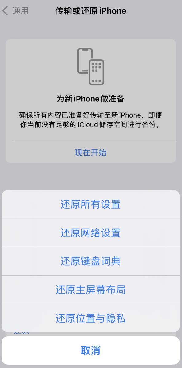 高邑苹果维修在哪的分享iPhone还原功能可以还原哪些设置或内容 