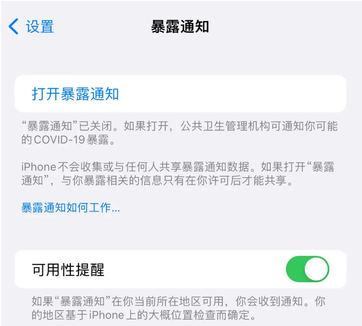 高邑苹果指定维修服务分享iPhone关闭暴露通知操作方法 