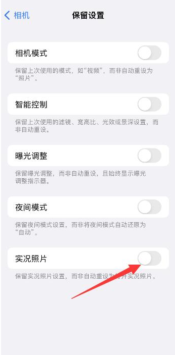 高邑苹果维修网点分享iPhone14关闭实况照片操作方法 