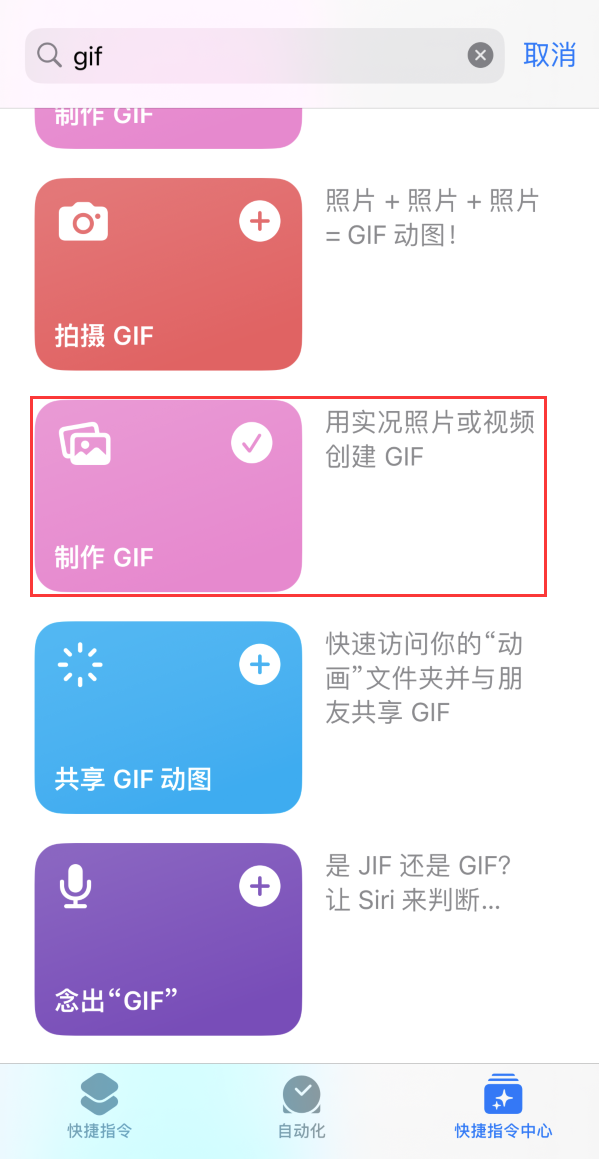 高邑苹果手机维修分享iOS16小技巧:在iPhone上制作GIF图片 