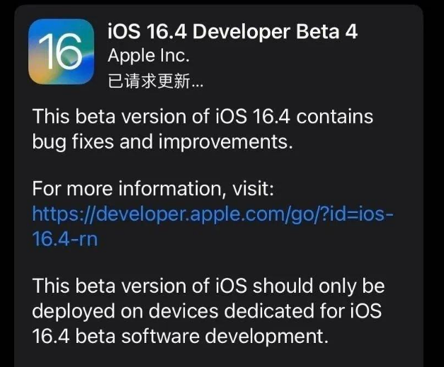 高邑苹果维修网点分享iOS 16.4 beta 4更新内容及升级建议 