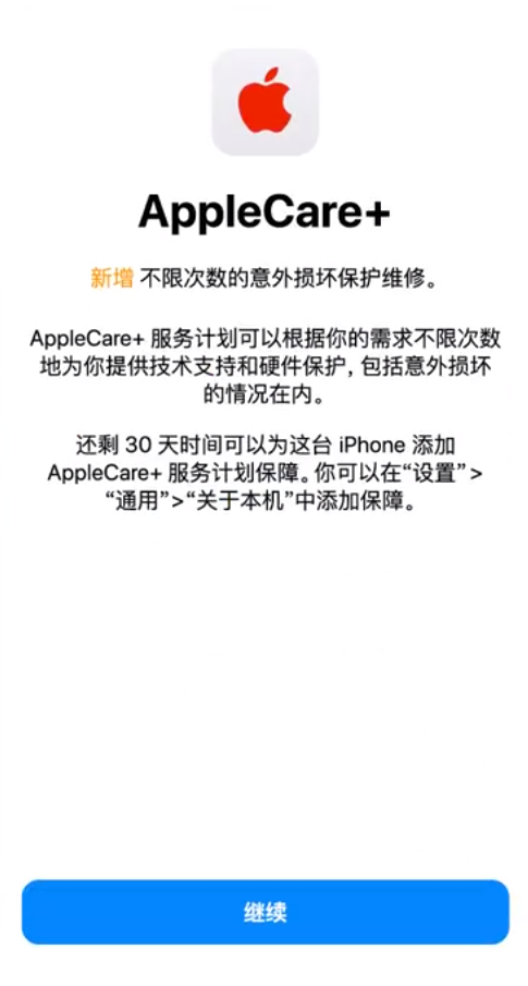 高邑苹果手机维修分享:如何在iPhone上购买AppleCare+服务计划? 