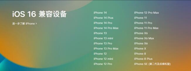 高邑苹果手机维修分享:iOS 16.4 Beta 3支持哪些机型升级？ 