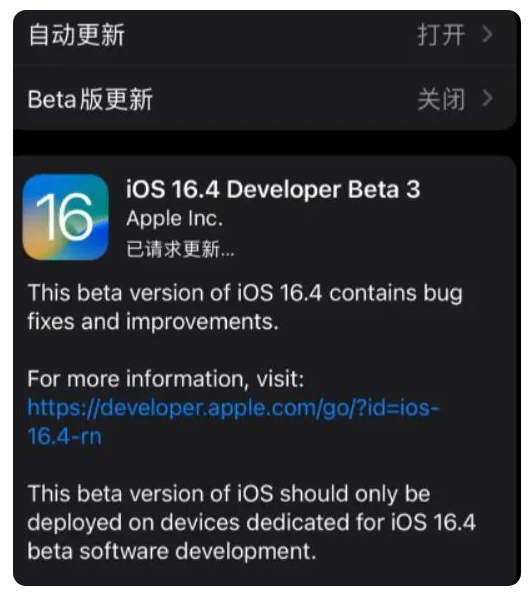 高邑苹果手机维修分享：iOS16.4Beta3更新了什么内容？ 