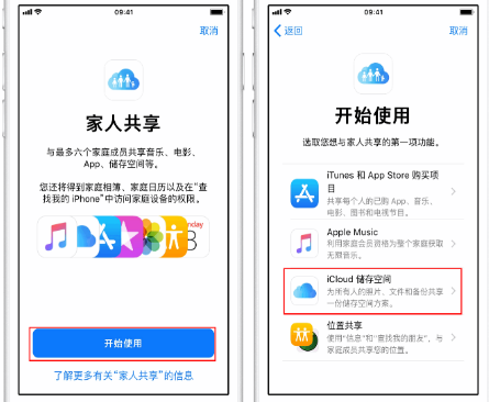 高邑苹果14维修分享：iPhone14如何与家人共享iCloud储存空间？ 