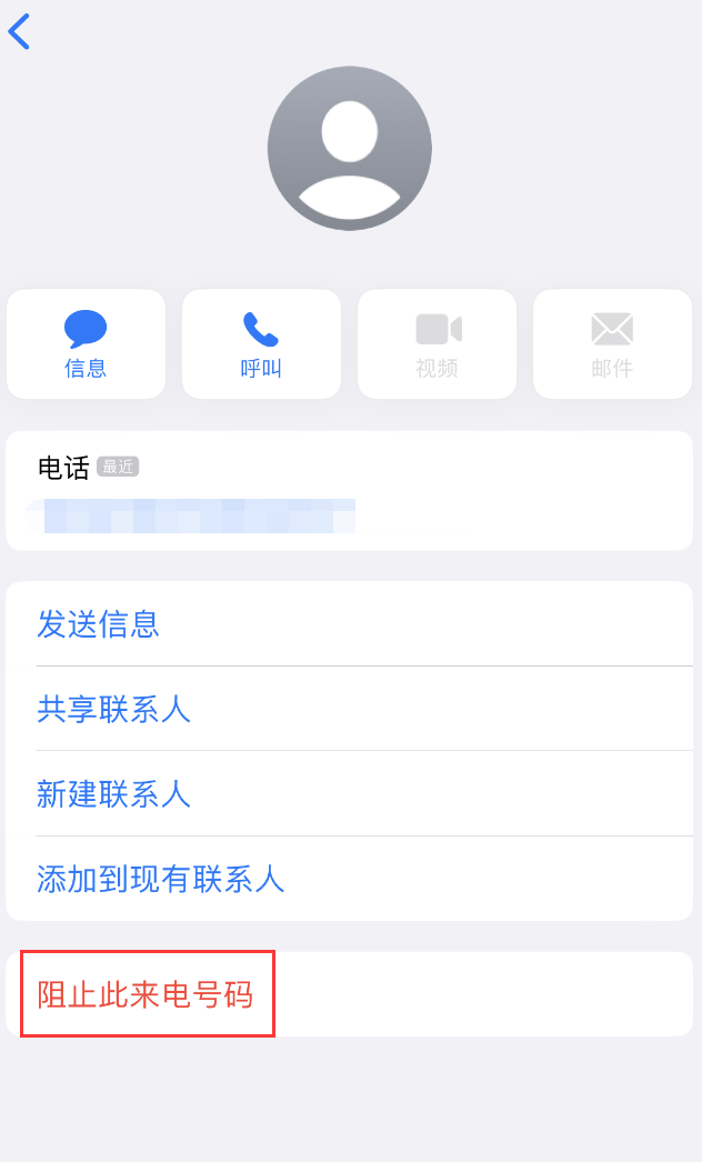 高邑苹果手机维修分享：iPhone 拒收陌生人 iMessage 信息的方法 