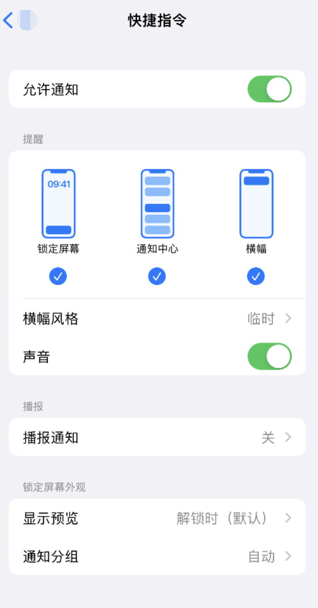 高邑苹果手机维修分享如何在 iPhone 上关闭快捷指令通知 