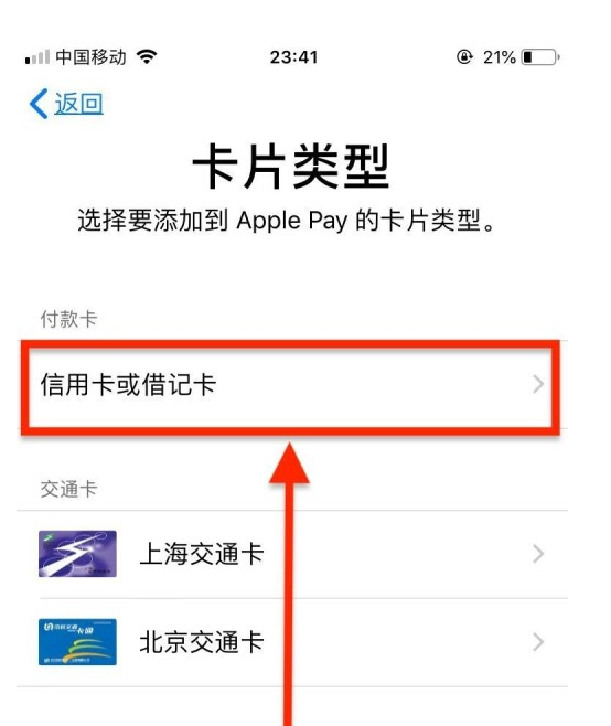 高邑苹果手机维修分享使用Apple pay支付的方法 