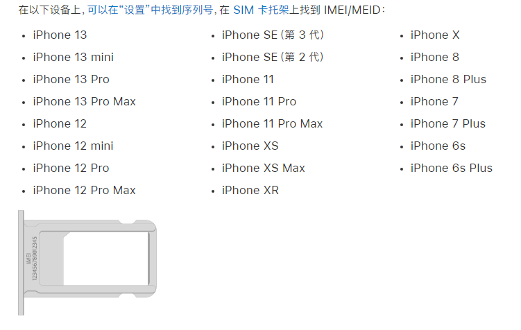 高邑苹果14维修分享为什么iPhone 14 机型卡托架上没有序列号信息 