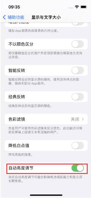 高邑苹果15维修店分享iPhone 15 Pro系列屏幕亮度 