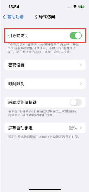 高邑苹果14维修店分享iPhone 14引导式访问按三下没反应怎么办 