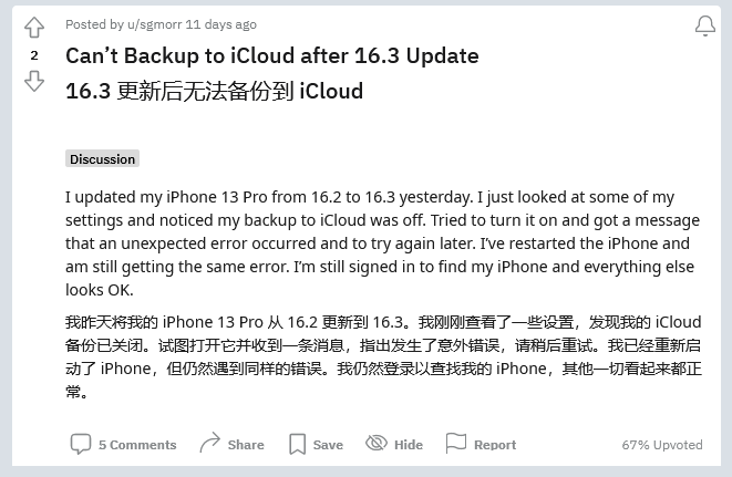 高邑苹果手机维修分享iOS 16.3 升级后多项 iCloud 服务无法同步怎么办 