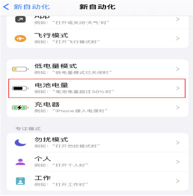 高邑苹果手机维修分享iPhone 在需要时自动开启“低电量模式”的方法 