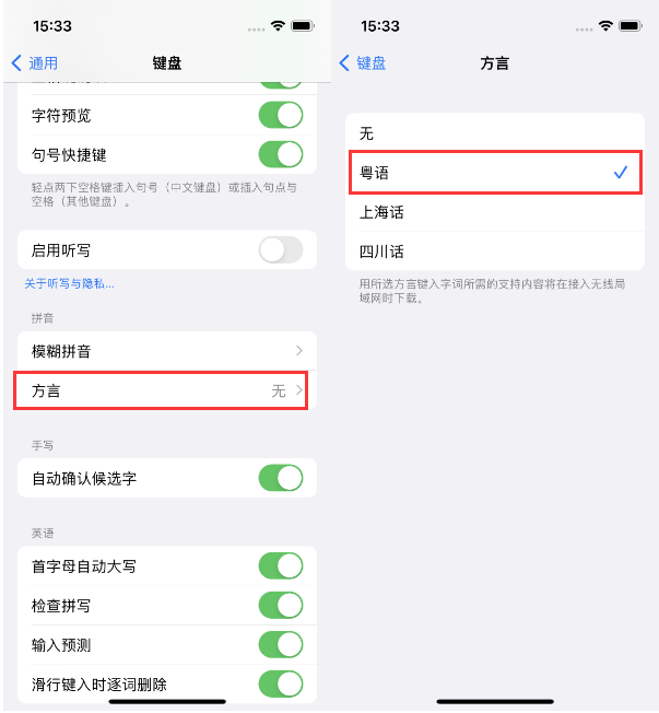 高邑苹果14服务点分享iPhone 14plus设置键盘粤语方言的方法 