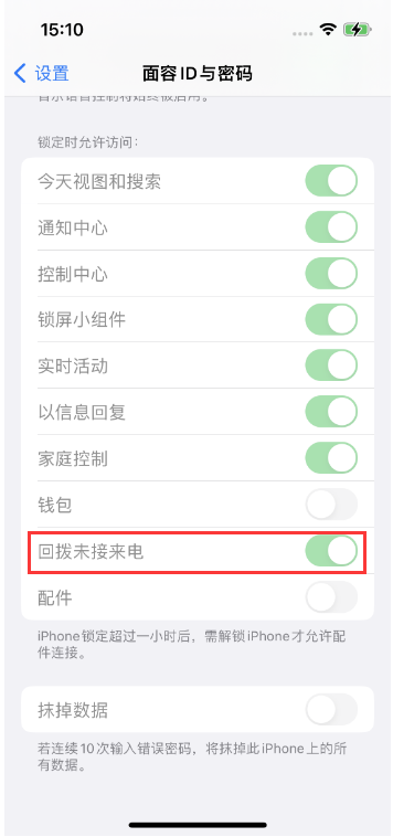 高邑苹果14维修店分享iPhone14禁用锁定时回拨未接来电方法 