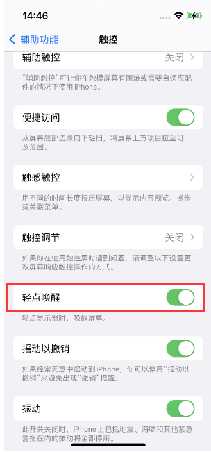 高邑苹果14维修店分享iPhone 14双击屏幕不亮怎么办 