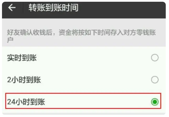 高邑苹果手机维修分享iPhone微信转账24小时到账设置方法 