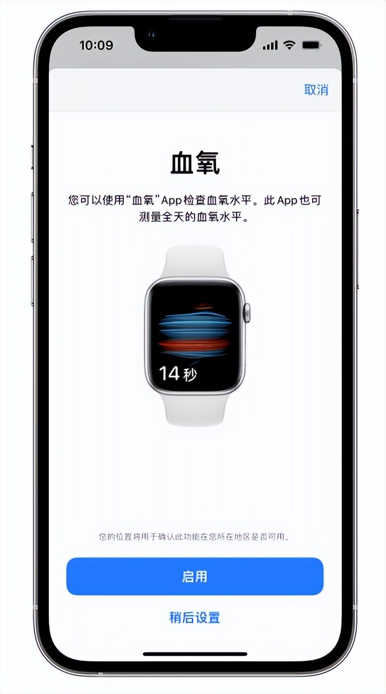 高邑苹果14维修店分享使用iPhone 14 pro测血氧的方法 