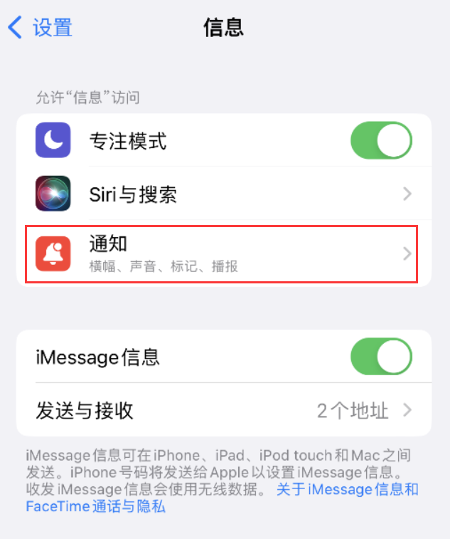 高邑苹果14维修店分享iPhone 14 机型设置短信重复提醒的方法 