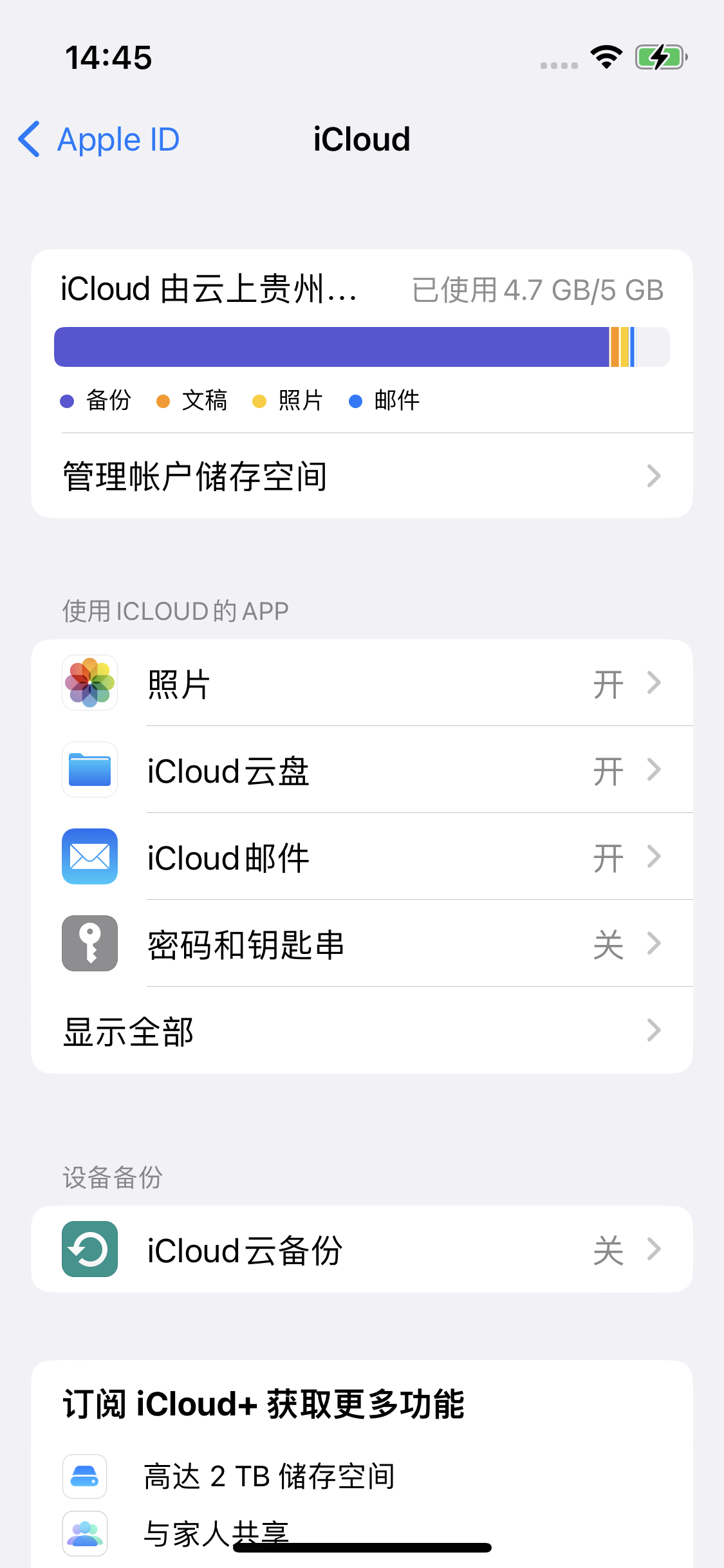 高邑苹果14维修分享iPhone 14 开启iCloud钥匙串方法 