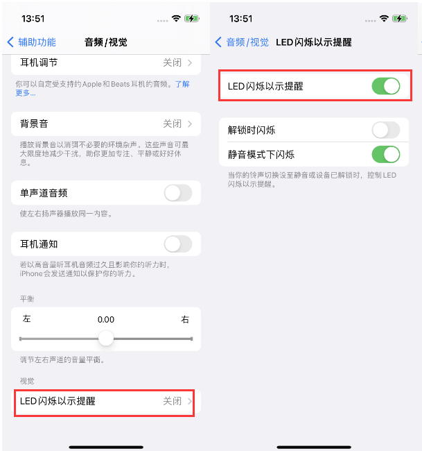 高邑苹果14维修分享iPhone 14来电闪光灯开启方法 