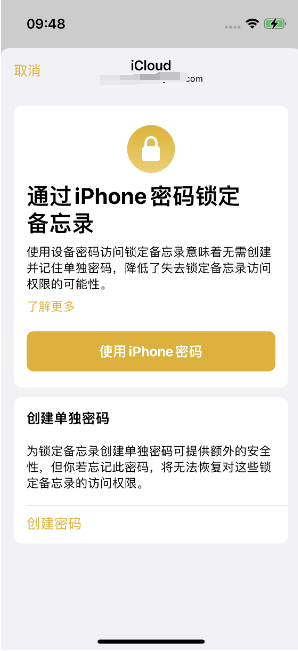 高邑苹果14维修店分享iPhone 14备忘录加密方法教程 