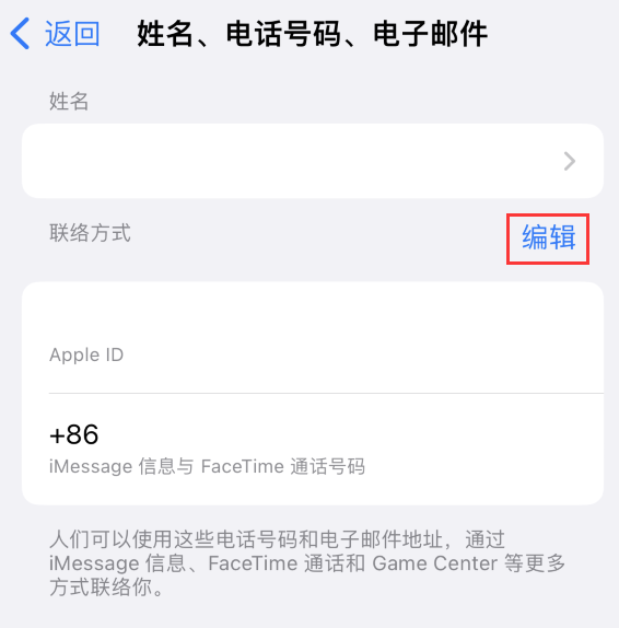 高邑苹果手机维修点分享iPhone 上更新 Apple ID的方法 